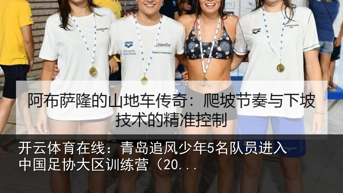 开云体育在线：青岛相关情况入中相关情况（20...