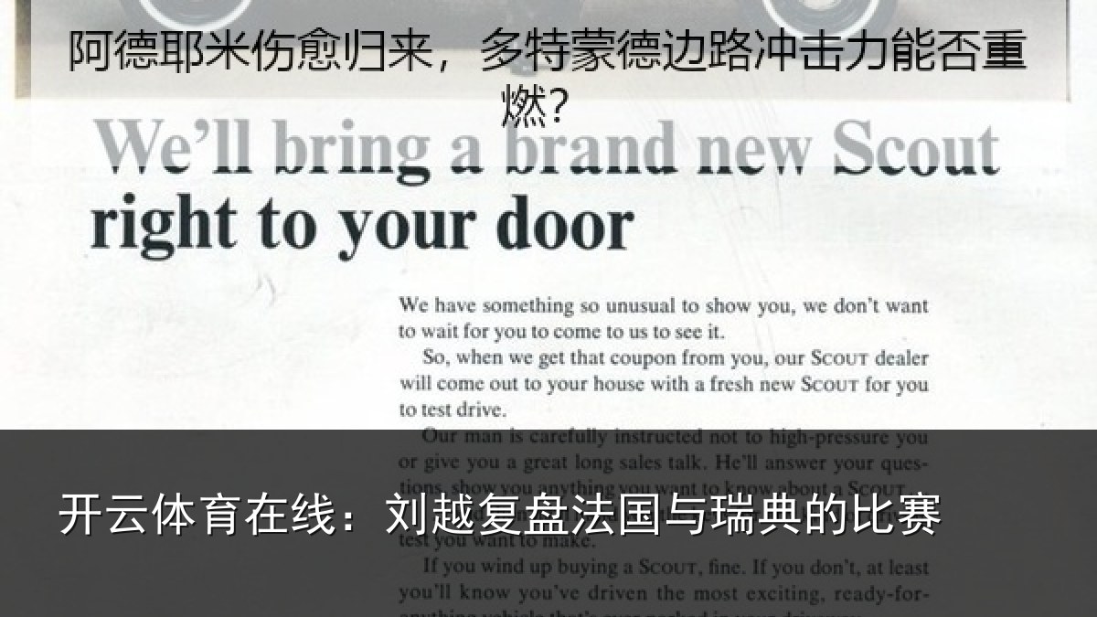 开云体育在线：刘越复盘法国与瑞典的比赛