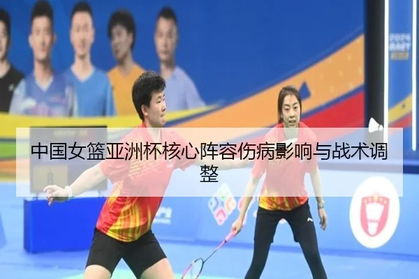 zhong-guo-nv-lan-ya-zhou-bei-he-xin-zhen-rong-shang-bing-ying-xiang-yu-zhan-shu-tiao-zheng-2-589.jpg