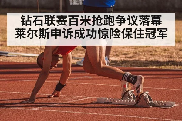 track and field sprint race