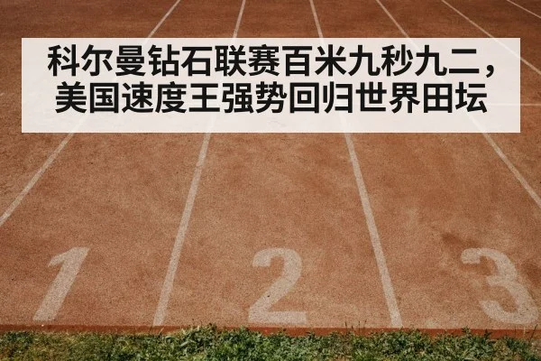 track and field race